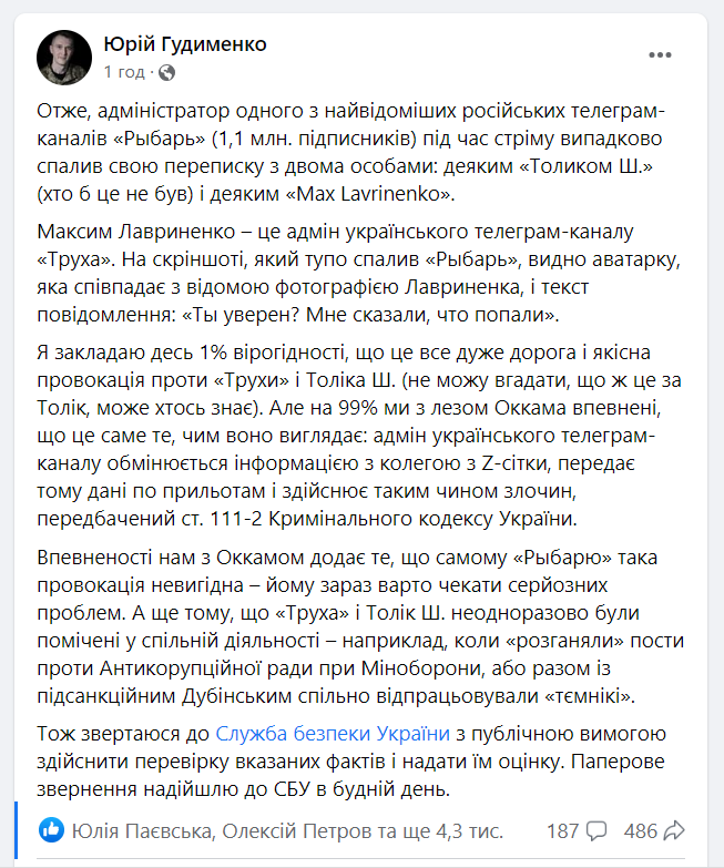 Російський пропагандист засвітив у ефірі цікаву переписку: запідозрили адміна популярного українського Telegram-каналу