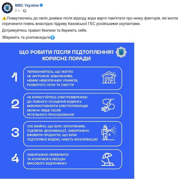 Скриншот из фейсбука МВД Украины dqxikeidqxidqrant