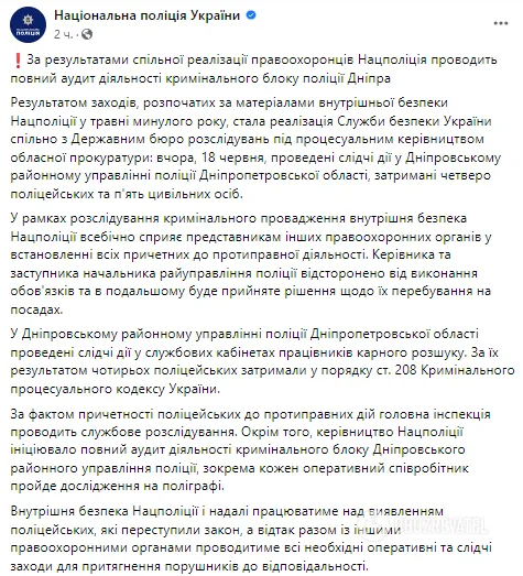 У Дніпрі затримали чотирьох поліцейських, які можуть бути причетні до "кришування" наркосиндикату: проходить службове розслідування