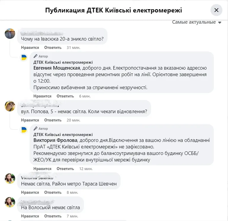 У кількох районах Києва зникло світло: що сталось