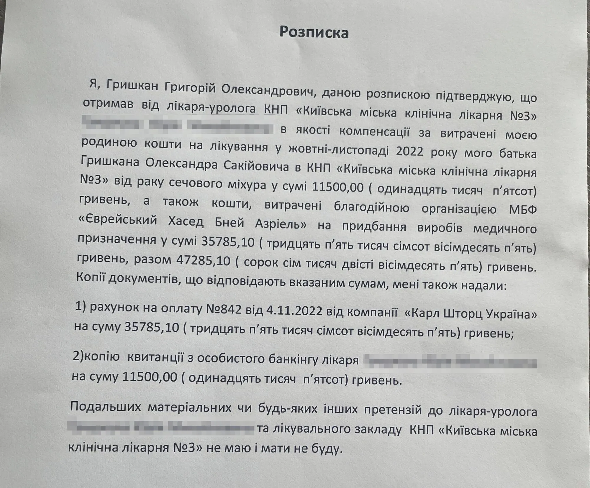 Григорій Гришкан розписка