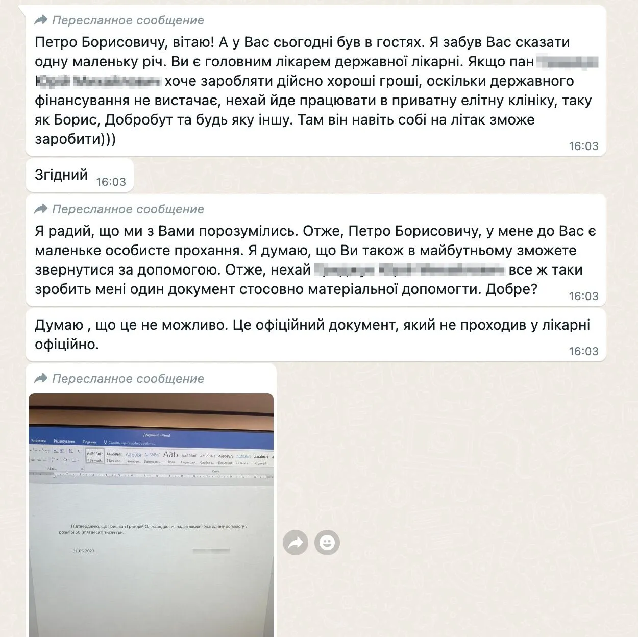 листування Гришкана та Іващенка