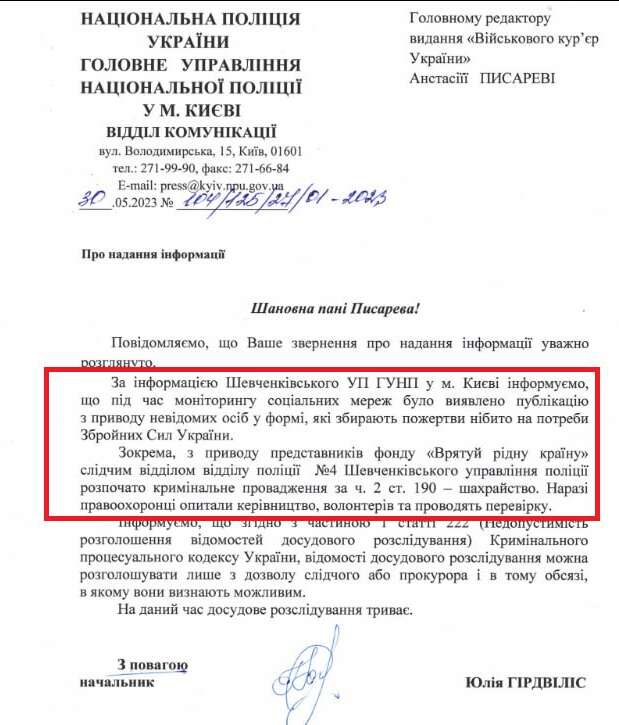 Спаси рідну Країну так звана дяка