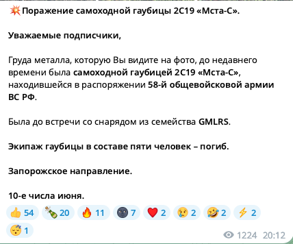Купа брухту: на Запоріжжі ЗСУ знищили російську гаубицю "Мста-С" разом з екіпажем. Фото