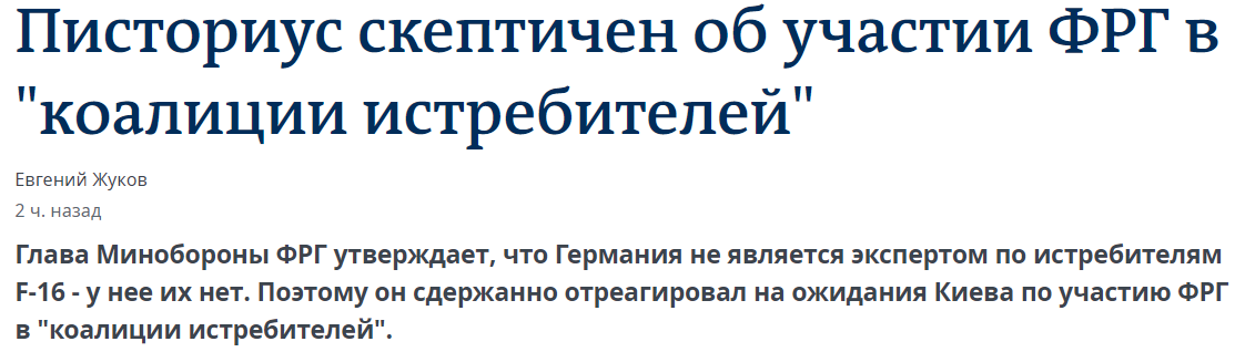 У Германии нет истребителей F-16 dqxikeidqxidqeant