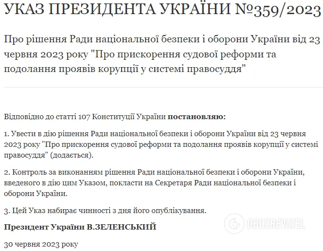 Зеленский утвердил решение СНБО об ускорении судебной реформы: что изменится dqxikeidqxidqrant