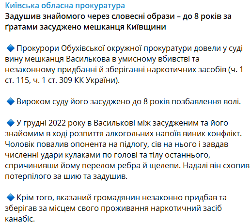 На Київщині чоловік задушив товариша по чарці за словесні образи dqxikeidqxidqeant