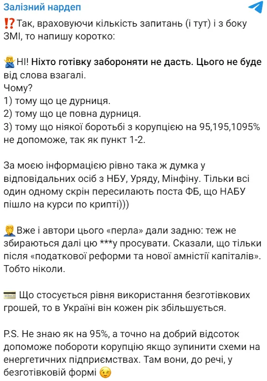 Железняк про заборону готівки в Україні dqxikeidqxidqrant