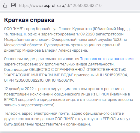 КМВ Карпатские минеральные воды