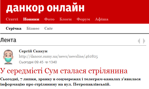 У Сумах сталася стрілянина dqxikeidqxidqrant