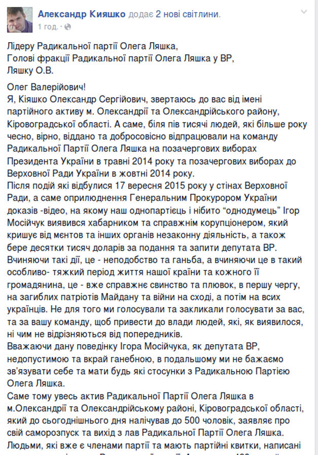 Дві організації Ляшка на Кіровоградщині оголосили про саморозпуск - фото 1 Дві організації Ляшка на Кіровоградщині оголосили про саморозпуск - фото 1 dqxikeidqxidqeant