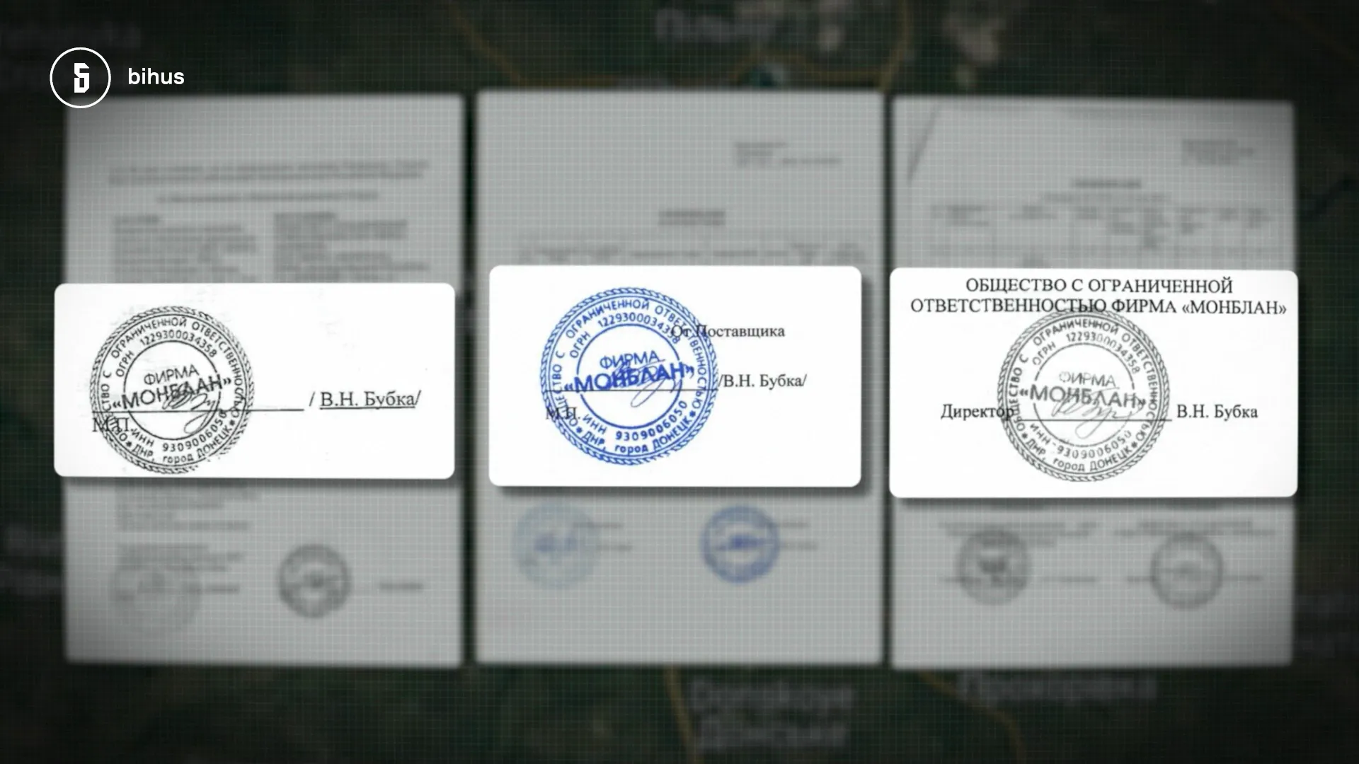 Подписи Василия Бубки