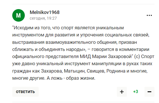 Захарова розповіла, як без Росії страждає весь світ і стала посміховиськом у вболівальників