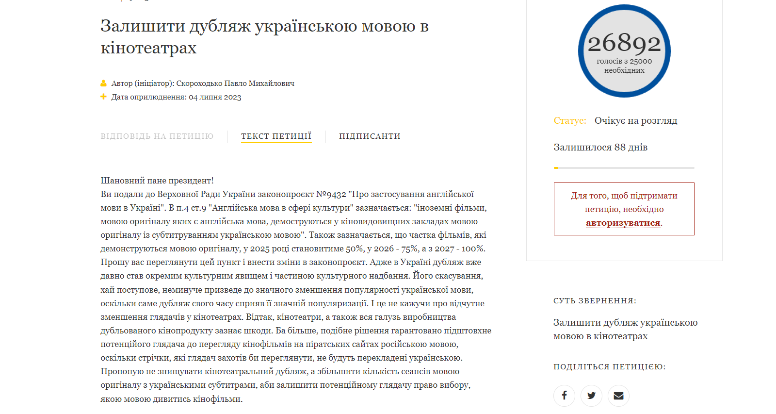 Дубляж фільмів українською мовою залишається? Петиція набрала 25 тисяч підписів dqxikeidqxidqrant