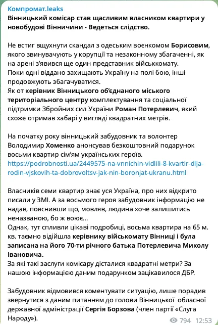 Вінницький військком таємно отримав квартиру замість воїна: розслідування