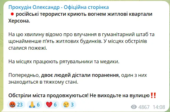 Окупанти вдарили по гуманітарному штабу і житлових будинках в Херсоні: є поранені dqxikeidqxidqrant