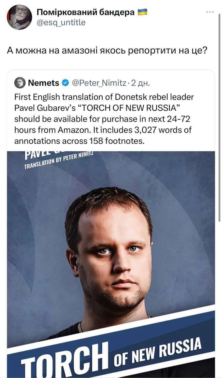 Amazon запустив продаж книжки підсанкційного сепаратиста Губарєва