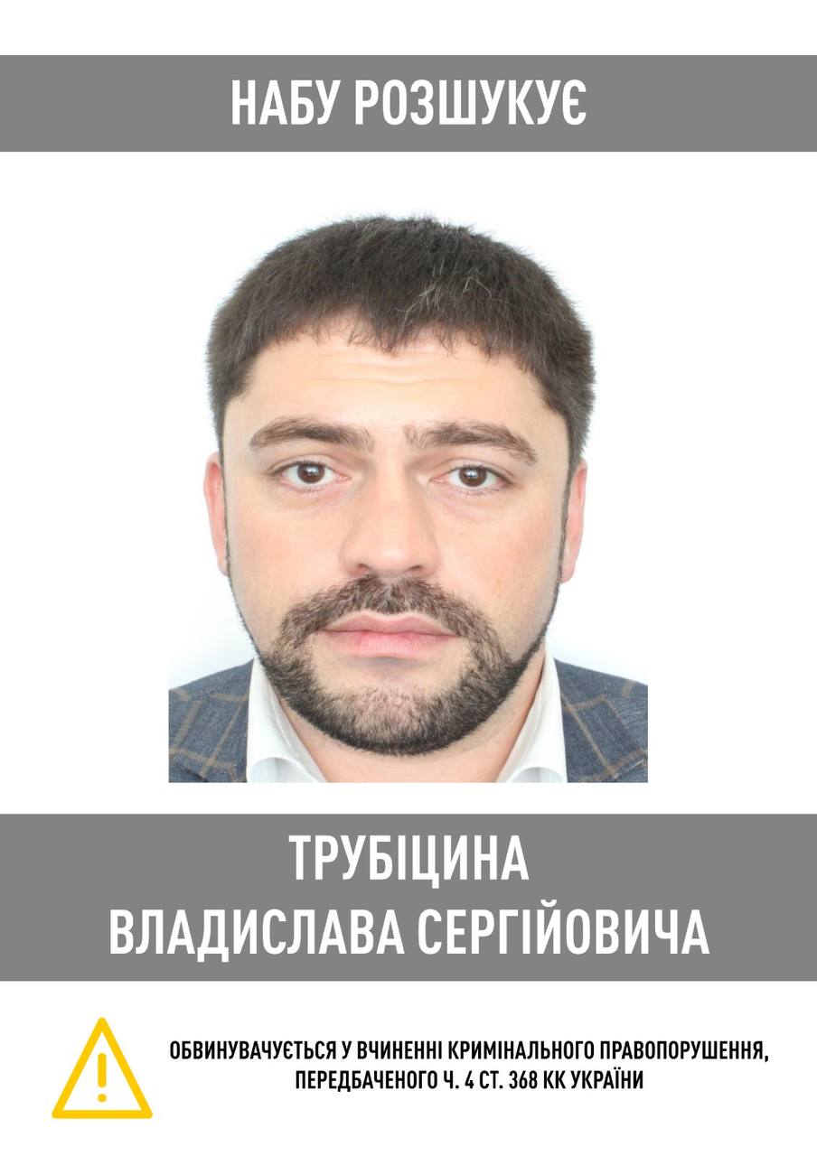 НАБУ объявило в розыск депутата Киевсовета Трубицина dqxikeidqxidqrant