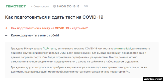 Скриншот с официального сайта медицинской лаборатории «Гемотест»
