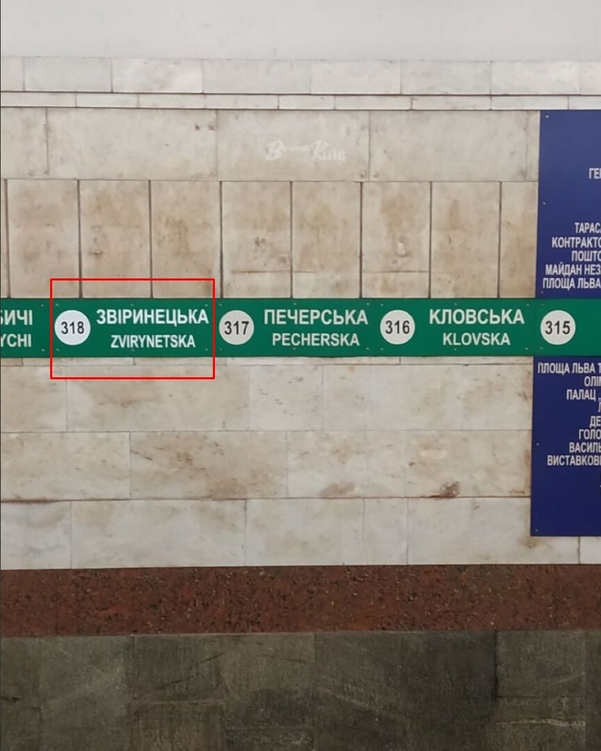 Біля метро Києва з’явилися вказівники з новою назвою перейменованої станції dqxikeidqxidqeant