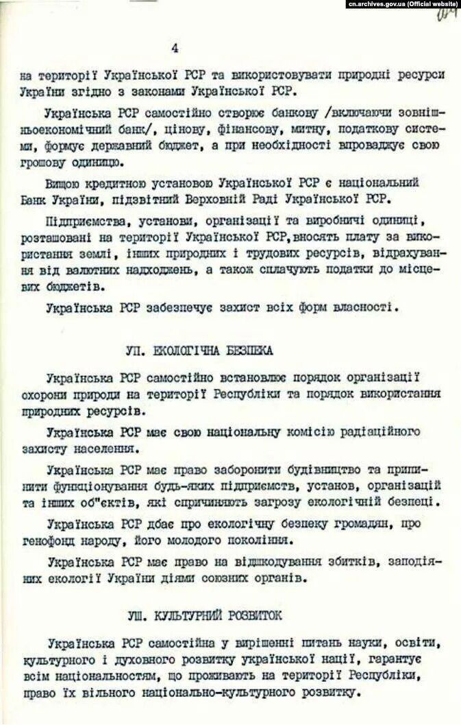 Висловлюючи свободу народу: 33 роки тому в Україні ухвалили Декларацію про незалежність