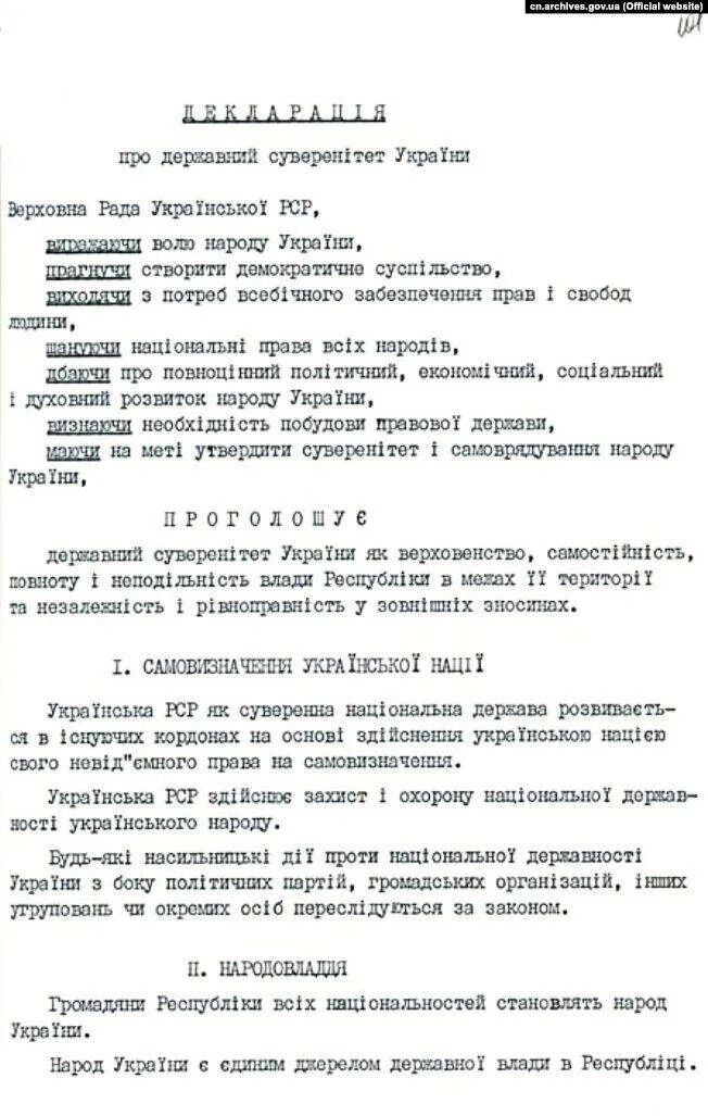 Висловлюючи свободу народу: 33 роки тому в Україні ухвалили Декларацію про незалежність