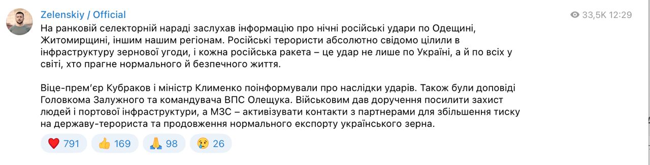 Зеленський про нічну атаку dqxikeidqxidqeant