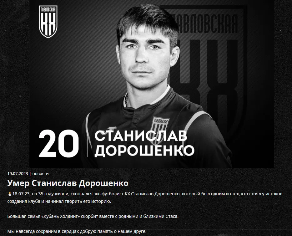 Російського футболіста із позивним