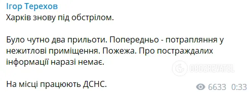 Оккупанты ночью нанесли удар по Харькову, есть прилет в склад: вспыхнул пожар. Видео