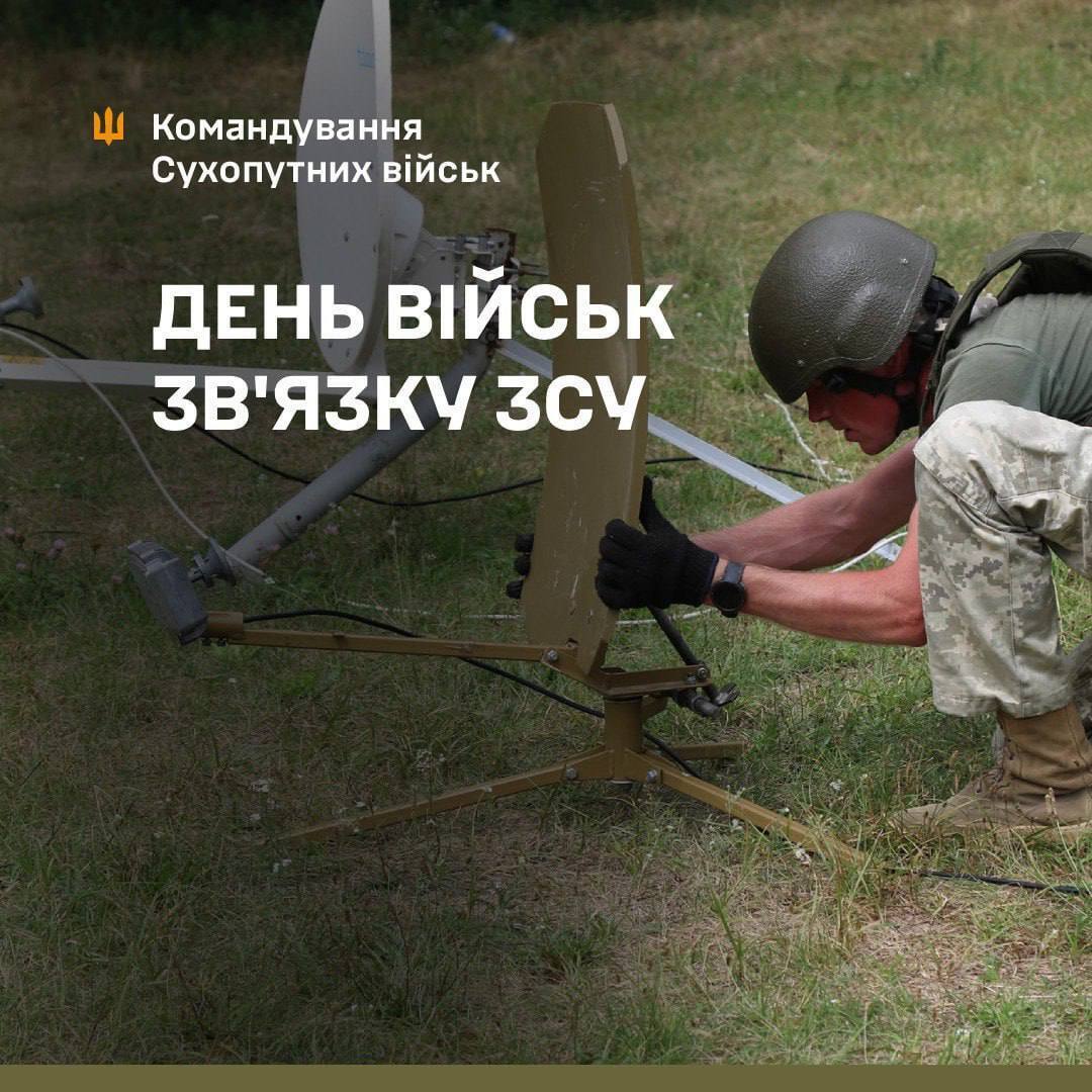 В Украине отмечают День войск связи: Залужный, Наев и Сырский поздравили воинов