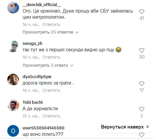 Митрополит ПЦУ заявив, що українська влада dqxikeidqxidqeant