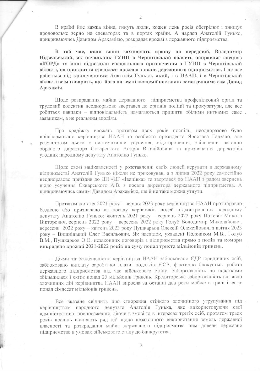 Смотрящий от Арахамии Анатолий Гунько на Черниговщине