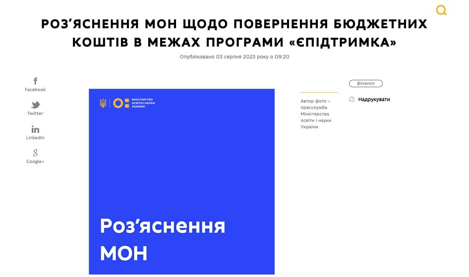 У МОН прокоментували необхідність для освітян повернути держдопомогу dqxikeidqxidqeant