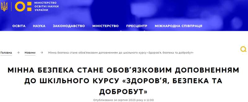 В Україні введуть у школах уроки з мінної безпеки dqxikeidqxidqrant