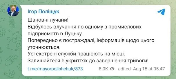 Оккупанты ударили по предприятию в Луцке, есть пострадавшие: на месте работают экстренные службы dqxikeidqxidqeant