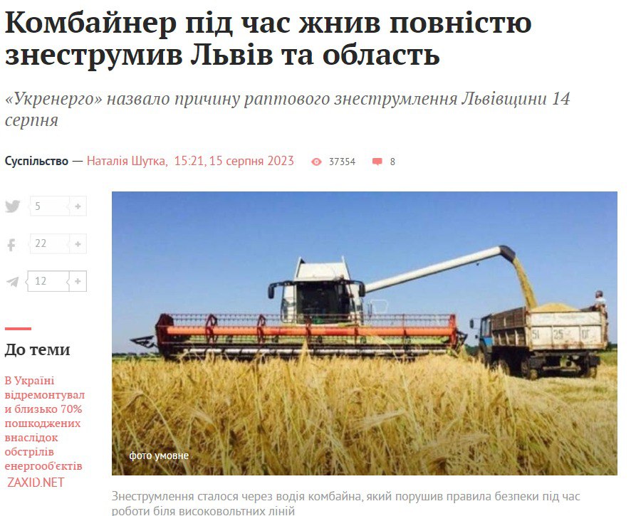 Комбайнер повністю знеструмив Львівську область dqxikeidqxidqeant