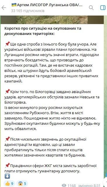 На Луганщині окупанти зазнають значних втрат і втрачають боєздатність: деталі останніх боїв