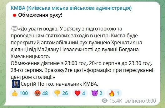 У Києві перекриють рух Хрещатиком: коли діятимуть обмеження dqxikeidqxidqrant