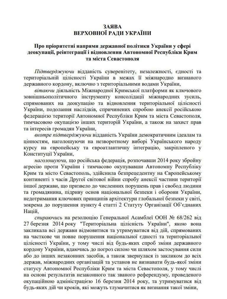 Заявление Верховной Рады (с. 1) dqxikeidqxidqeant