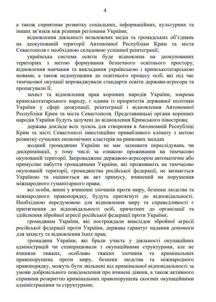 Заявление Верховной Рады (с. 4)