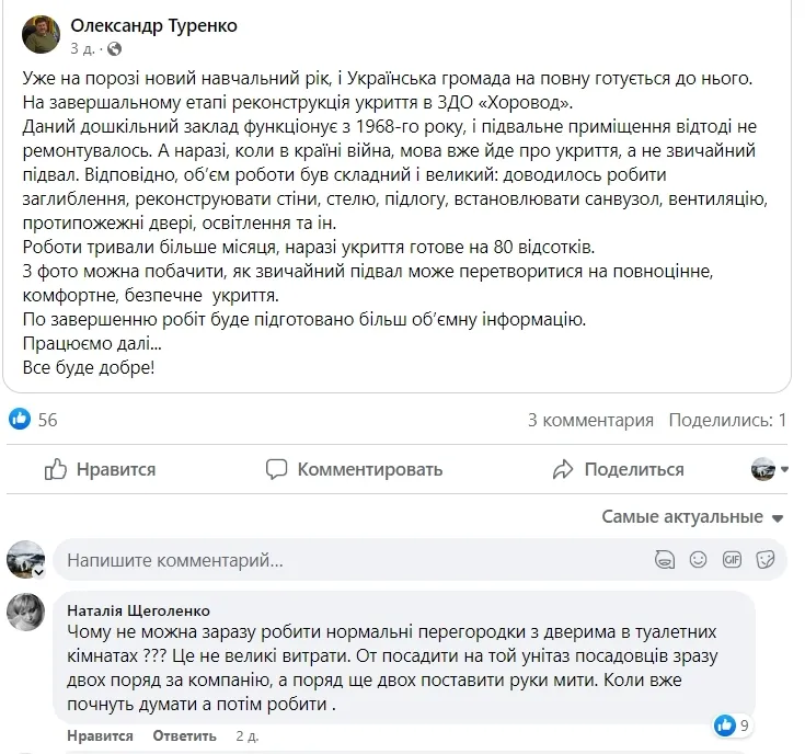 На Київщині виник скандал через туалет в укритті дитячого садка. Фото