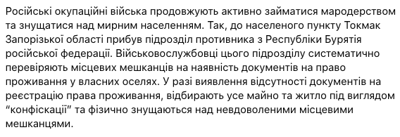 В оккупированный Токмак заехали буряты, занимаются мародерством и устрашением – Генштаб