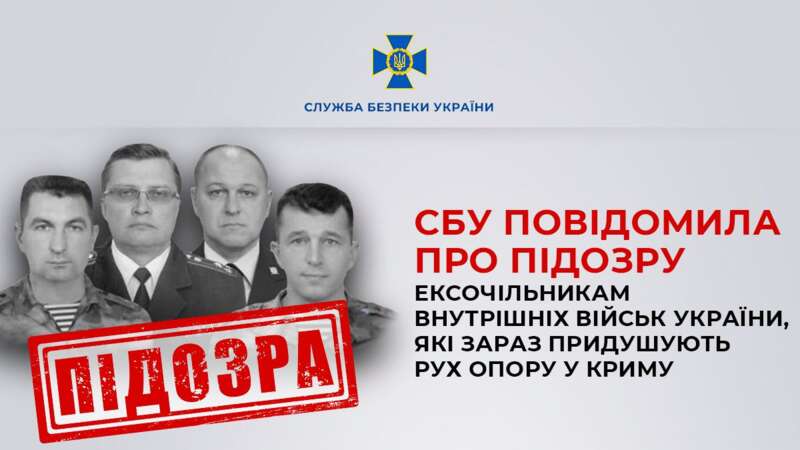 Чотири екс-посадовці кримського МВС отримали підозру за придушення опору dqxikeidqxidqeant