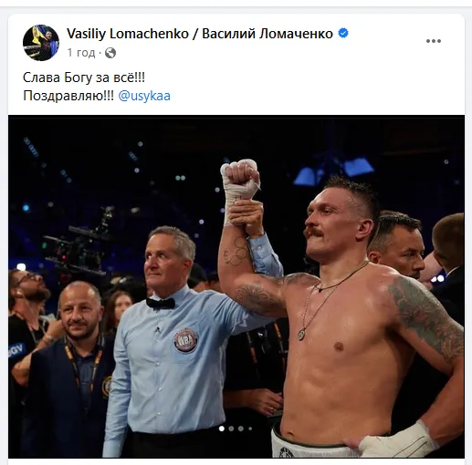 Ломаченко чотирма словами російською відреагував на перемогу Усика dqxikeidqxidqrant