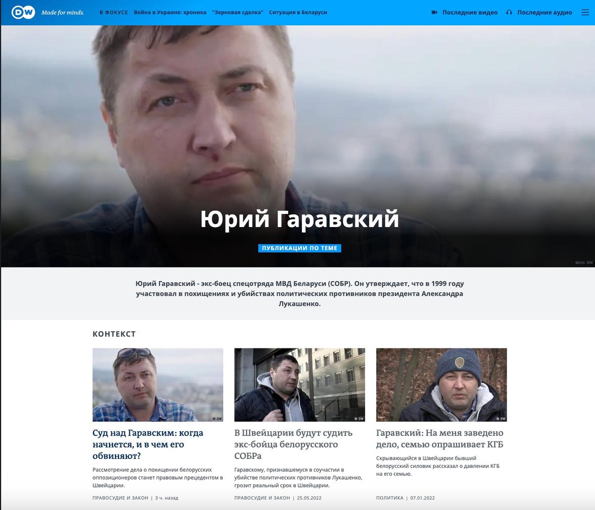 Матеріали про Юрія Гаравського на сайті «Дойче Веллі» dqxikeidqxidqrant