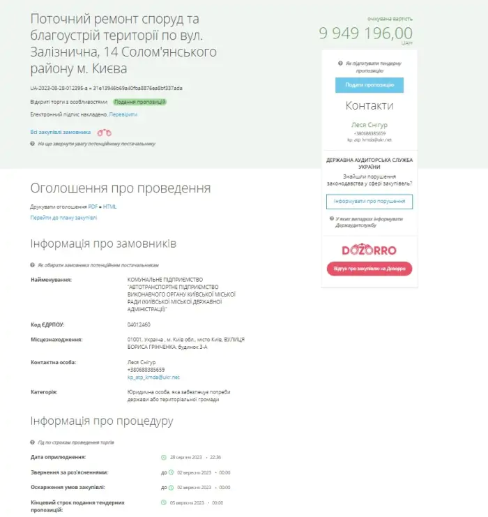 Київські комунальники замість авто куплять цемент та цеглу dqxikeidqxidqeant