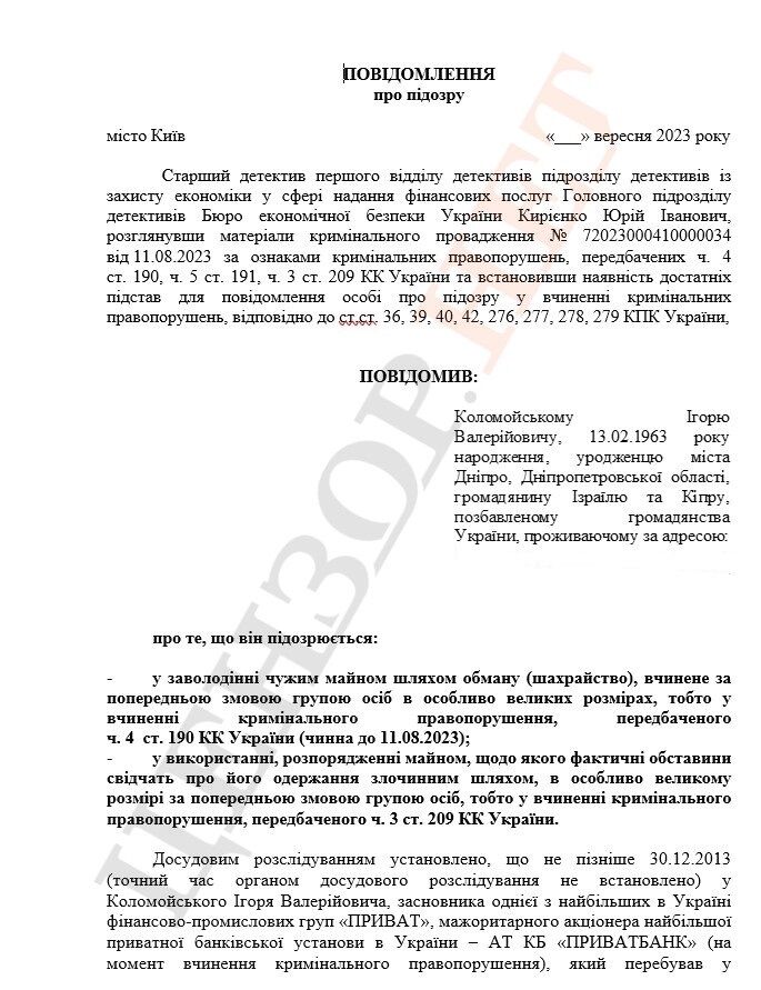 Коломойський має два громадянства, але не України: оприлюднено текст підозри dqxikeidqxidqeant