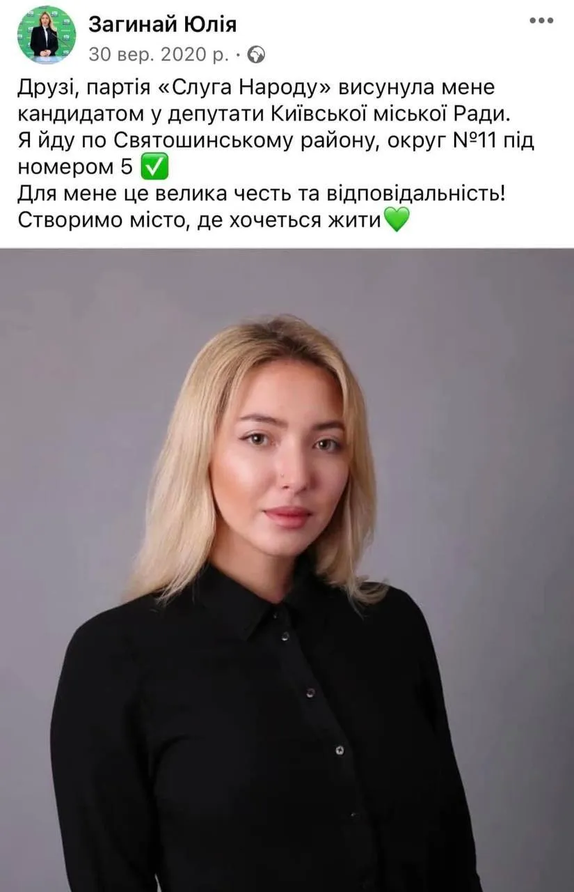 Юлія Загінай балотувалася у депутати Київської міської Ради від партії