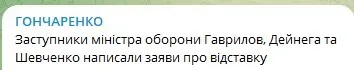 Два заступники міністра оборони написали заяви на відставку: подробиці dqxikeidqxidqrant