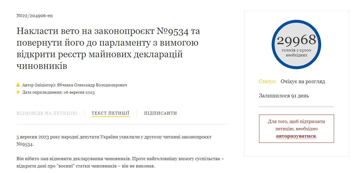 Зеленского попросили ветировать закон о е-декларировании. Петиция набрала подписи dqxikeidqxidqeant